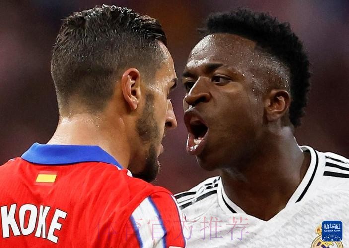 科贝：和药厂比赛当中 有马竞球迷歧视维尼修斯